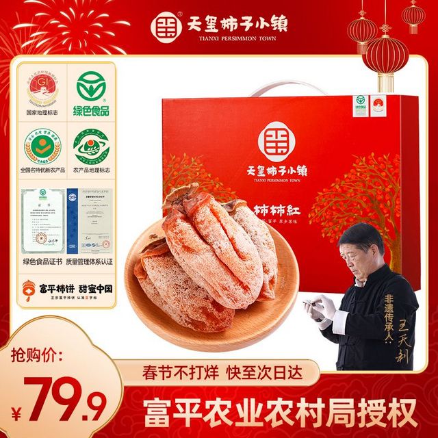 柿饼还得是富平柿饼好吃