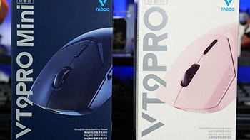 雷柏VT9PRO&VT9PRO mini鼠标轻量化设计，提升游戏胜率的利器