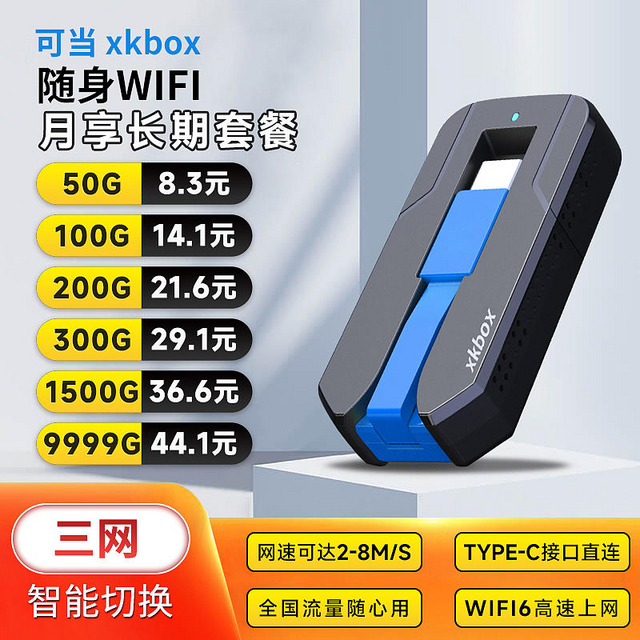 租房党随身WiFi