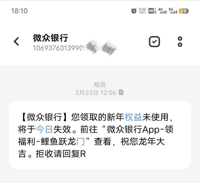 微众银行一直发短信 微众银行一直发短信