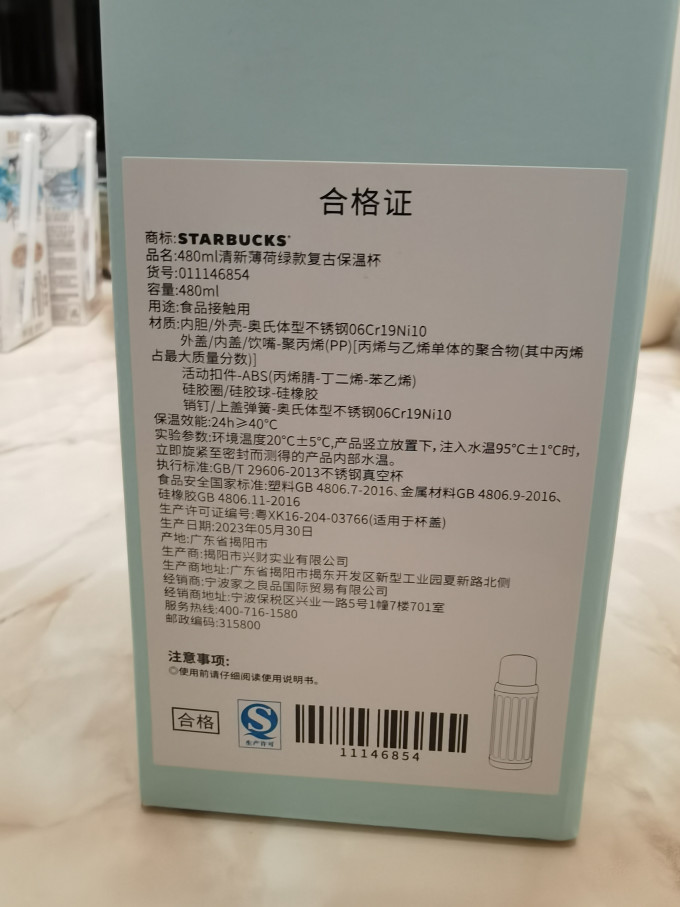 星巴克保温杯