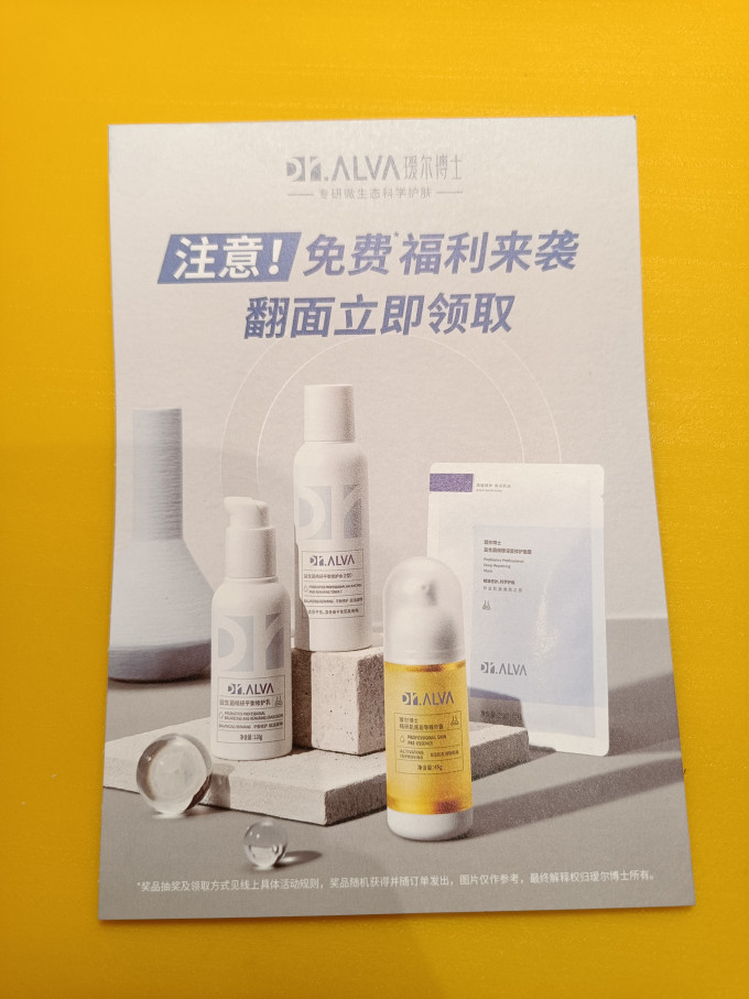 瑷尔博士精华液