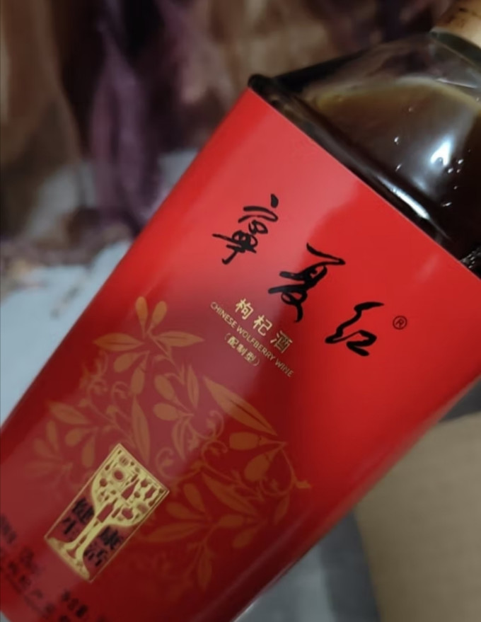 宁夏红黄酒/养生酒