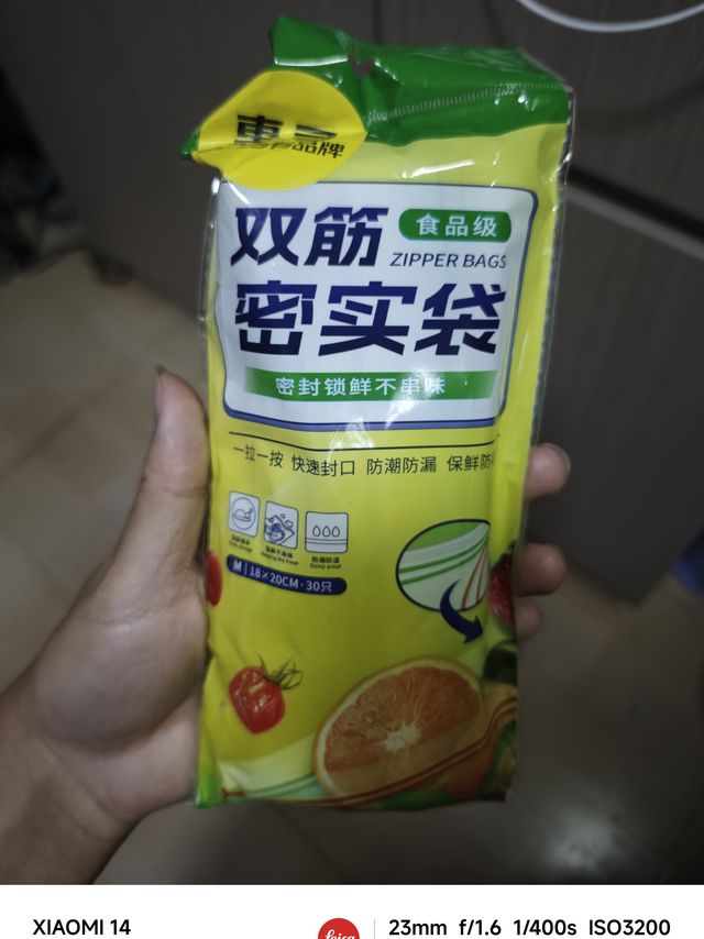 四毛钱的惠寻食品保鲜袋