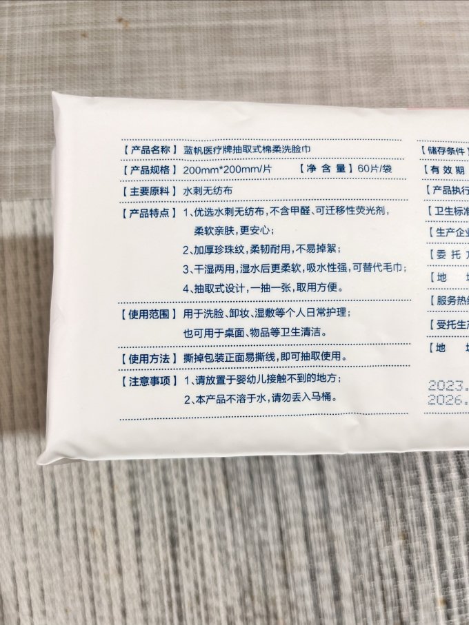 蓝帆医疗纸品湿巾