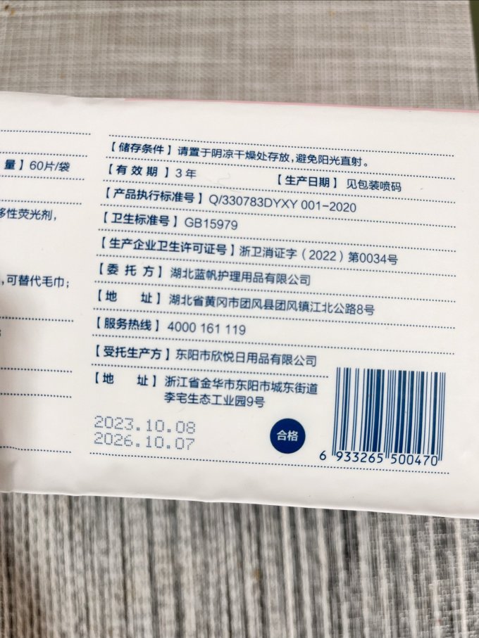 蓝帆医疗纸品湿巾