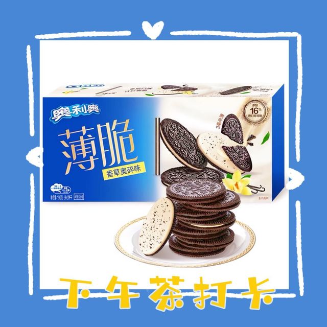一口奥利奥，甜蜜满溢！