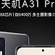  中兴天机A31 Pro 5G 999元买骁龙888　