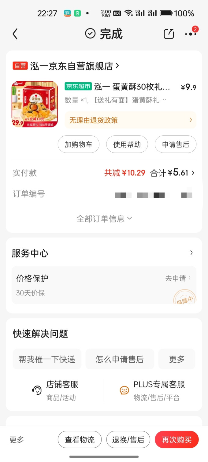 常温蛋糕