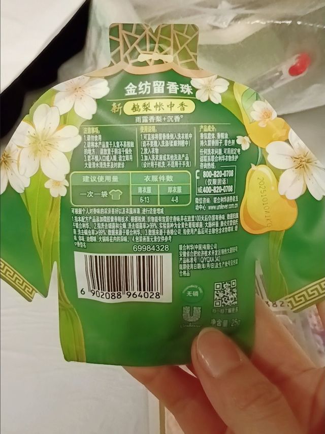 金纺留香珠