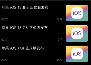 苹果同时发布IOS15.8.2 16.7.6  17.4正式版