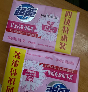 好用不贵的超能内衣洗衣皂