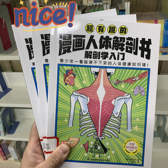 非常搞笑又正经的《超有趣的漫画人体解剖书》