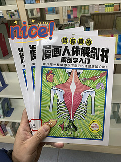 非常搞笑又正经的《超有趣的漫画人体解剖书》
