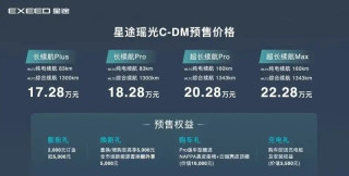 3月11日上市！星途瑶光C-DM搭1.5T+三挡DHT…续航超1300km！
