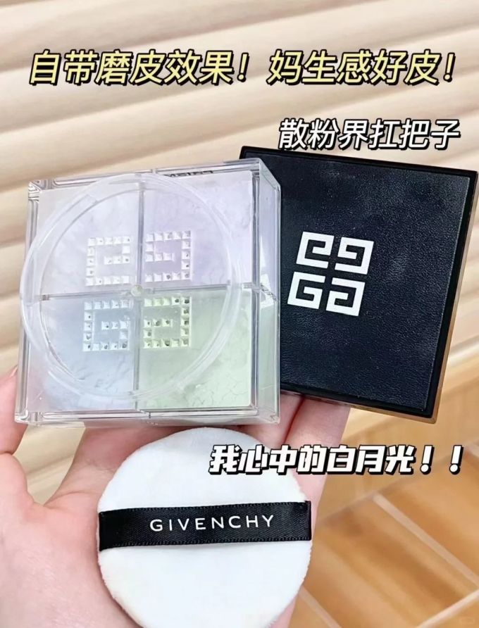 纪梵希定妆产品