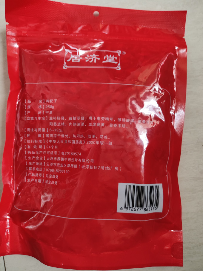 杞生纪枸杞