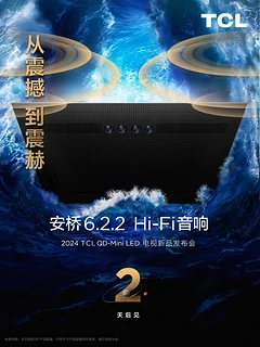 TCL超大杯旗舰电视X11H今天发布会