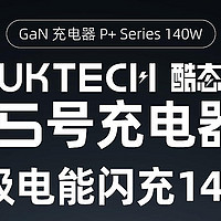 CukTech 酷态科 15号 超级电能闪充 140W 氮化镓四口充电器 1A3C