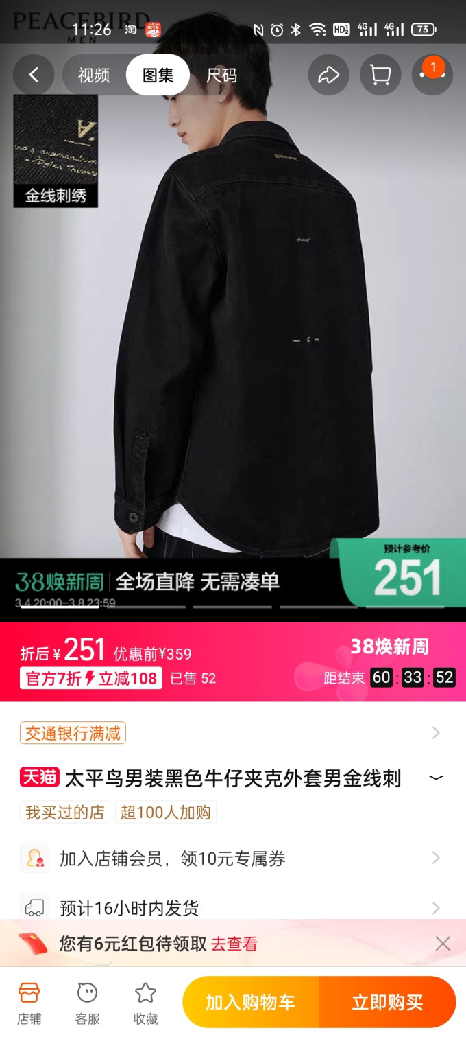 太平鸟男上装