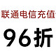  京东话费充值100元减4元，全国三大运营商同享，官方直充，快捷、安全　