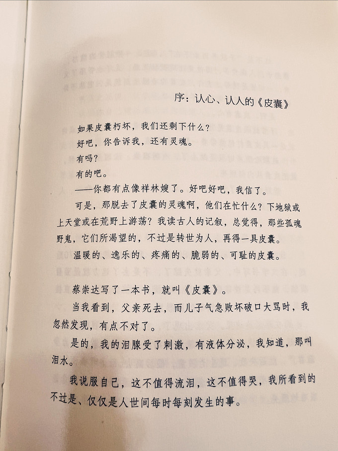 天津人民出版社散文