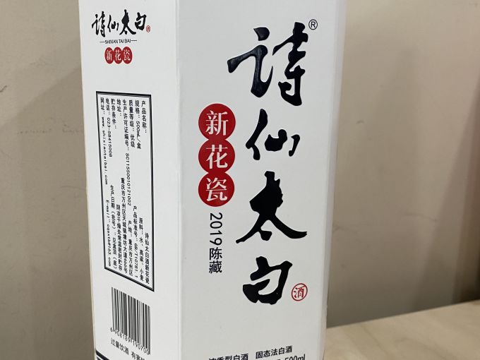 诗仙太白白酒