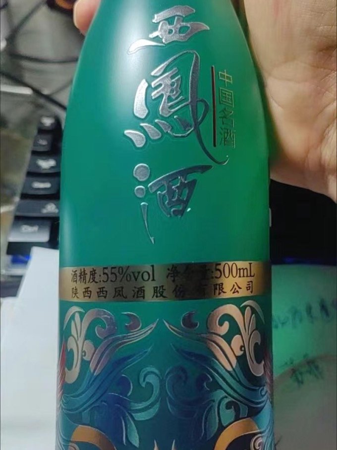 西凤酒白酒