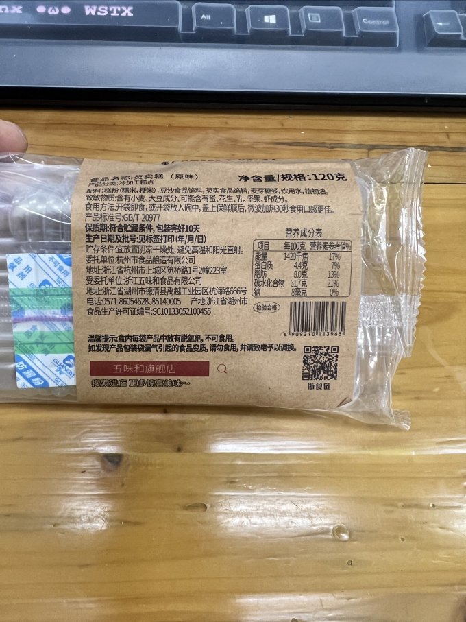 五味和常温蛋糕