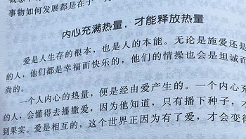 别让心态毁了你，不输阵的情绪掌控法，受益一生的心灵励志书之内心充满热量，才能释放热量