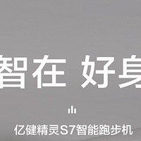 华为智选亿健跑步机：燃烧卡路里，迈向更好的自己