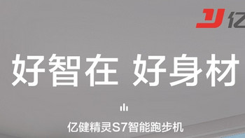 华为智选亿健跑步机：燃烧卡路里，迈向更好的自己