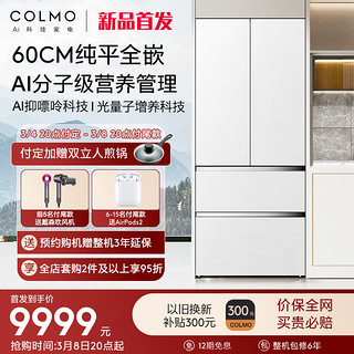 [新品]COLMO纯平全嵌452L法式四门一级能效无霜超薄家用电冰箱