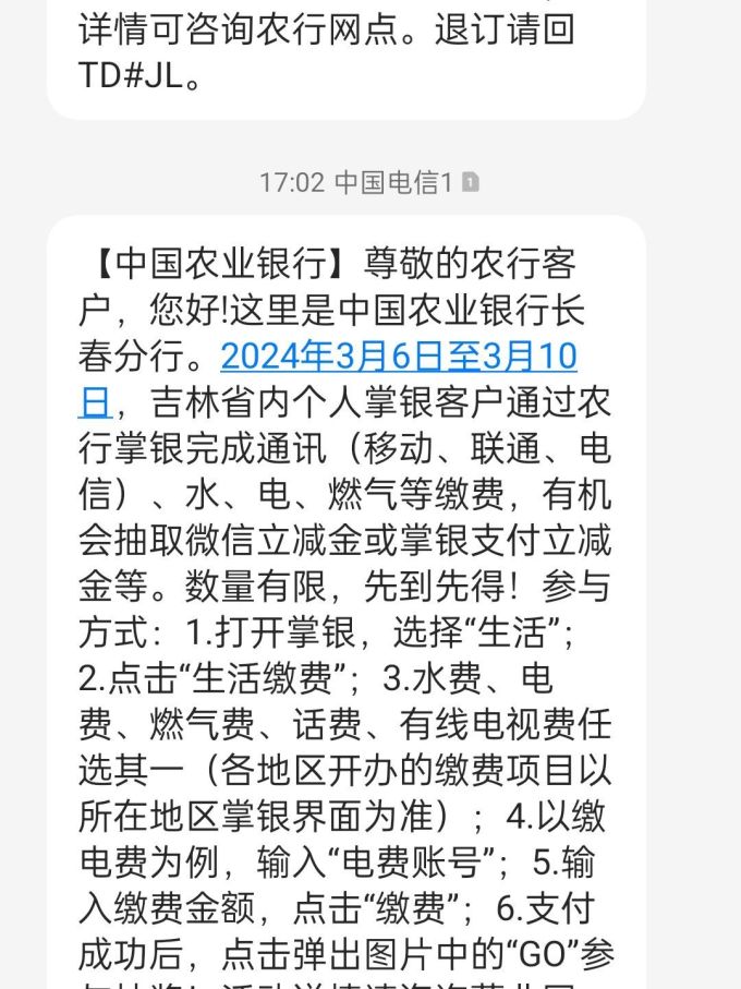 农行手机短信提醒开通收费吗