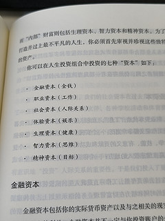 财富创造者秘籍，七大资本构建人生组合！