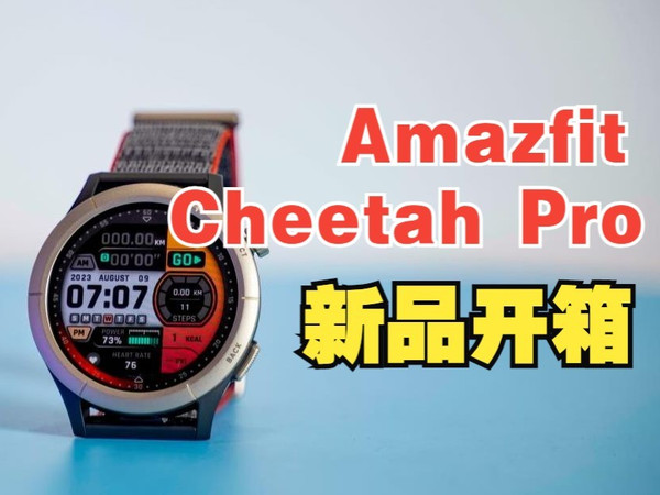 首发开箱｜华米入门款跑表，性能直接拉满，你要的功能统统奉上！