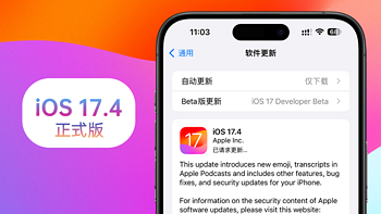 iOS系统体验报告 篇一百二十：苹果iOS 17.4正式版体验：新增Siri唤醒/电池循环，续航无提升 