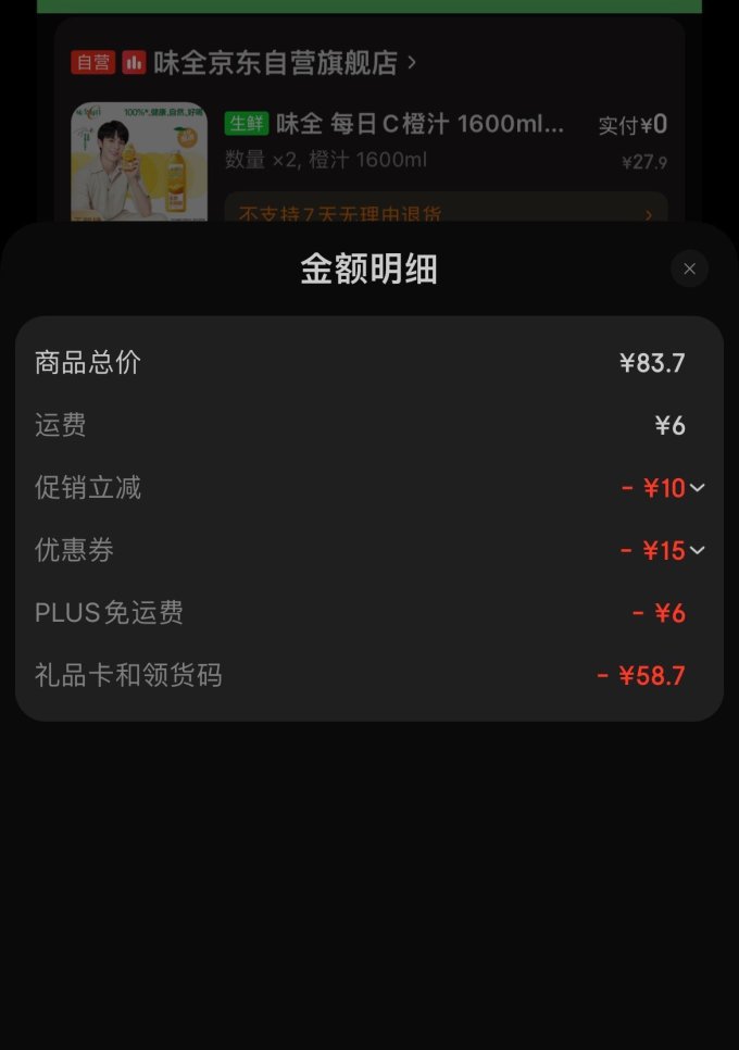 味全果汁饮料