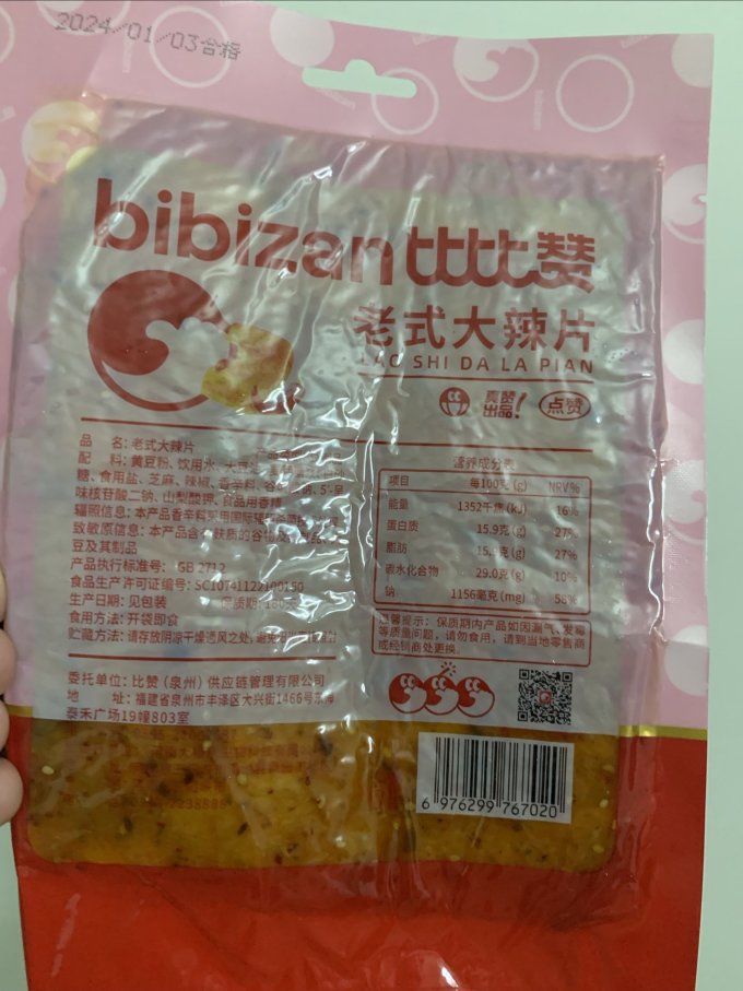 比比赞其他休闲零食