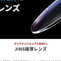 JINS 东海 1.76折射率镜片开箱