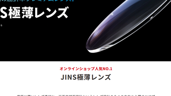 JINS 东海 1.76折射率镜片开箱