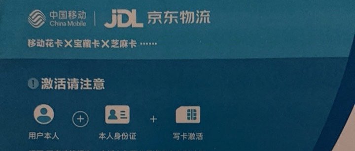 京东买手机送的电话卡需要注销吗