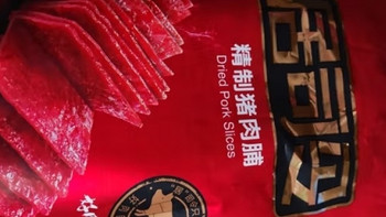 靖江风味猪肉脯，高蛋白零食界的网红！