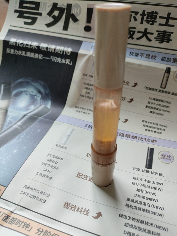 瑷尔博士精华油