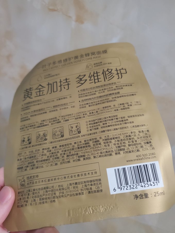 一叶子面膜贴