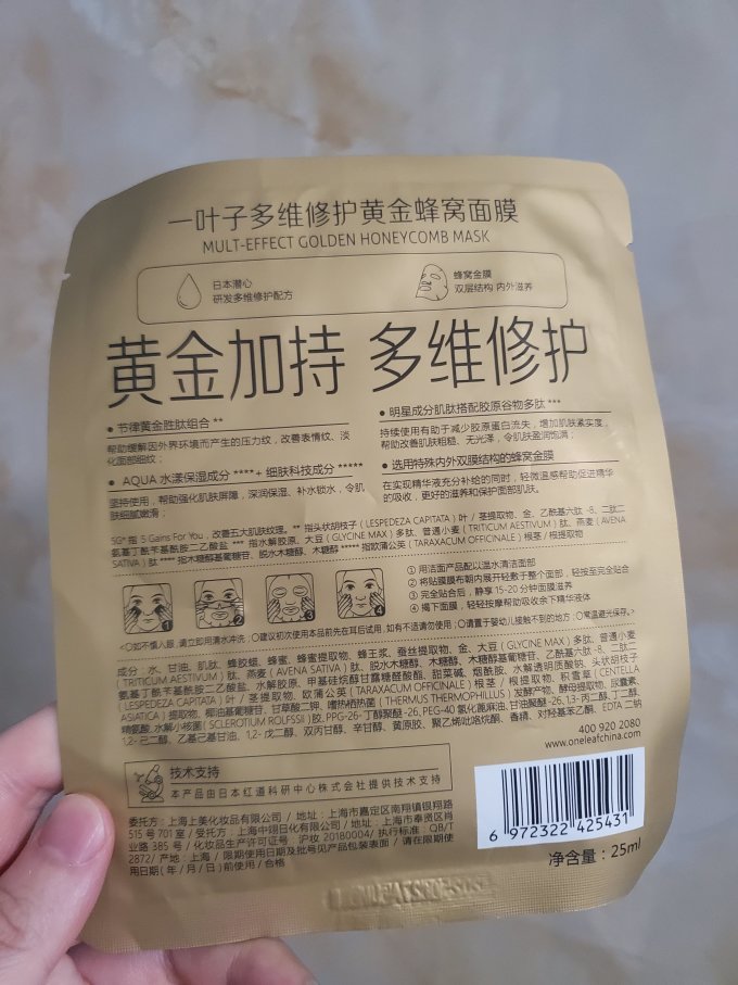 一叶子面膜贴
