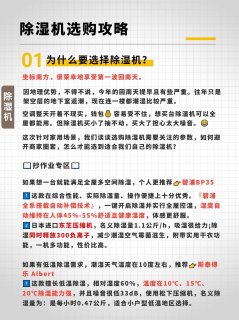 24年除湿机选购攻略，12款品牌机测评