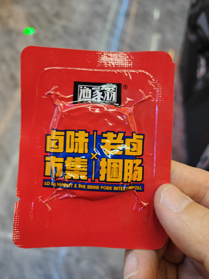 渔家翁肉类熟食