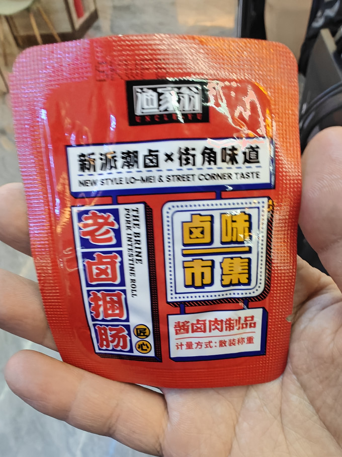渔家翁肉类熟食