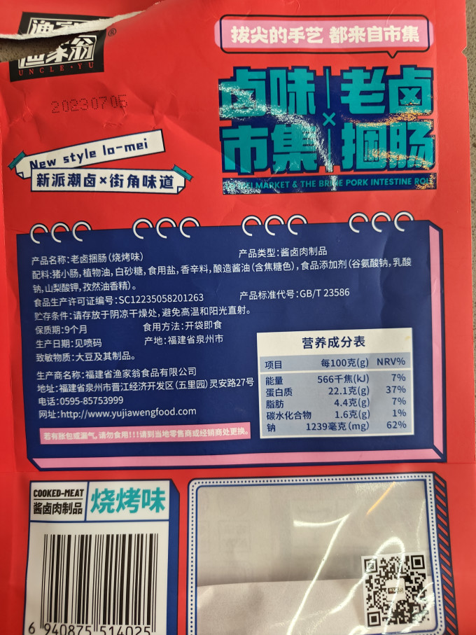 渔家翁肉类熟食